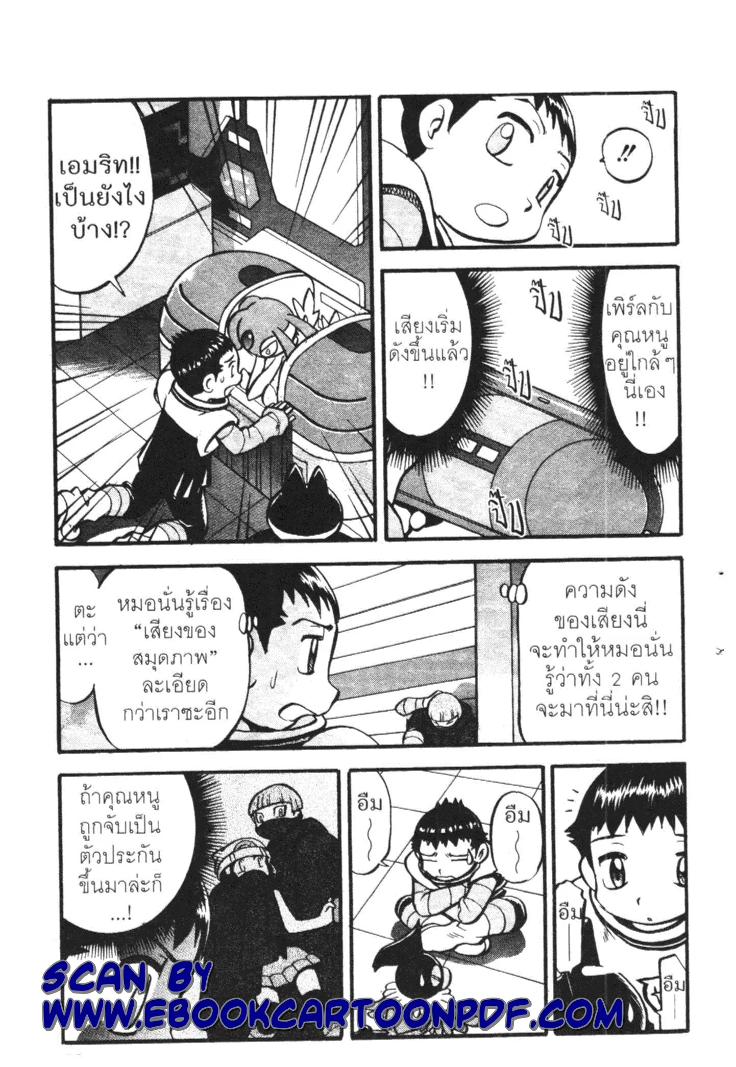 Pokémon ตอนที่ 408 หน้า 15