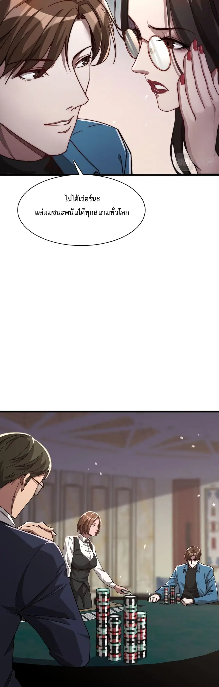 i’m stuck on the same day for a thousand years ตอนที่ 8 หน้า 6