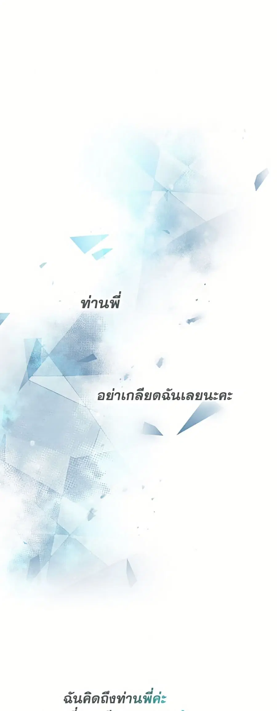 Death Is The Only Ending For The Villainess ตอนที่ 195 หน้า 16