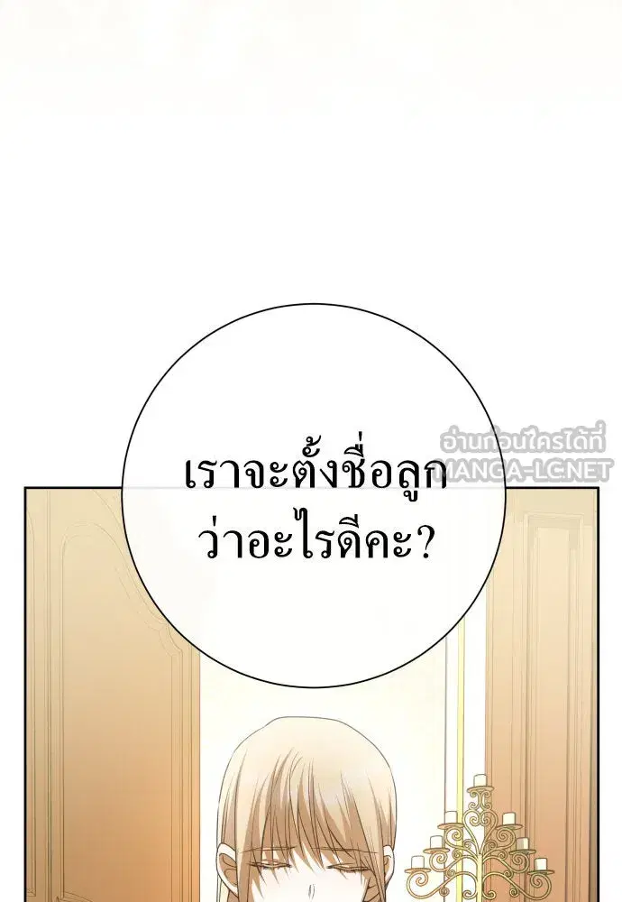 Your Throne ตอนที่ 199 หน้า 57