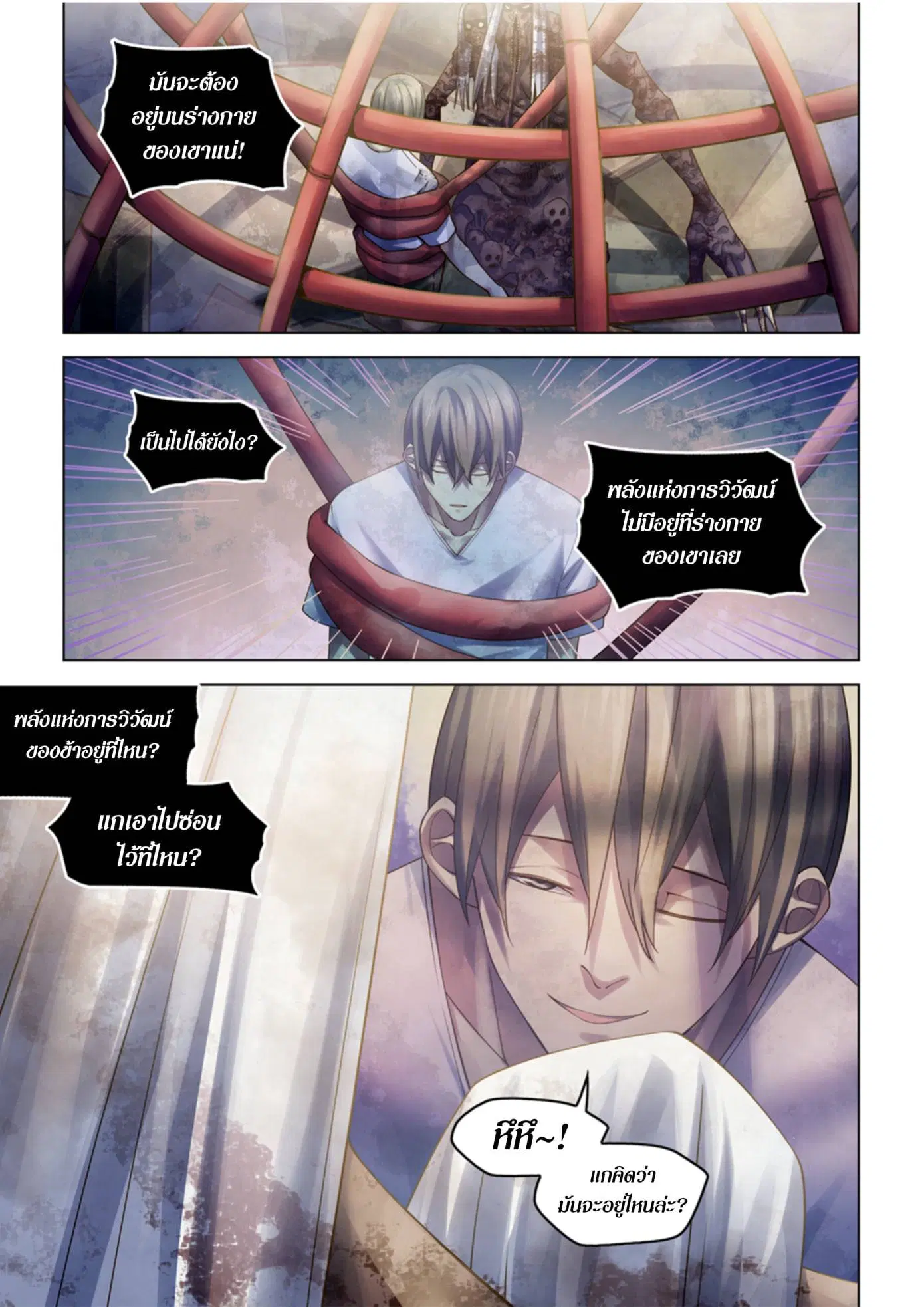 The Last Human ตอนที่ 376 หน้า 15