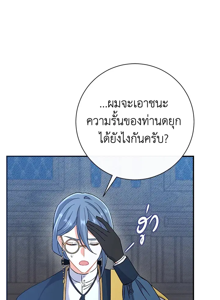 The Villain’s Match Is Too Perfect – คู่ดูตัวของนางร้ายเพอร์เฟกต์เกินไป ตอนที่ 3 หน้า 29