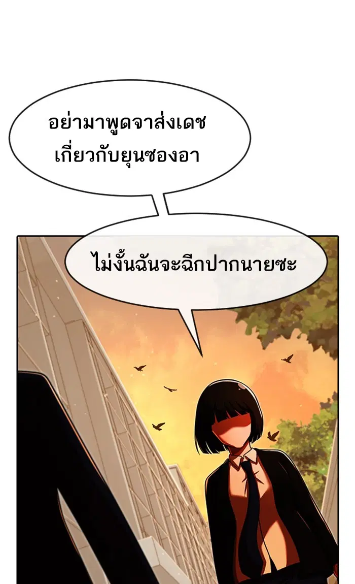 Random Chat ตอนที่ 169 หน้า 100