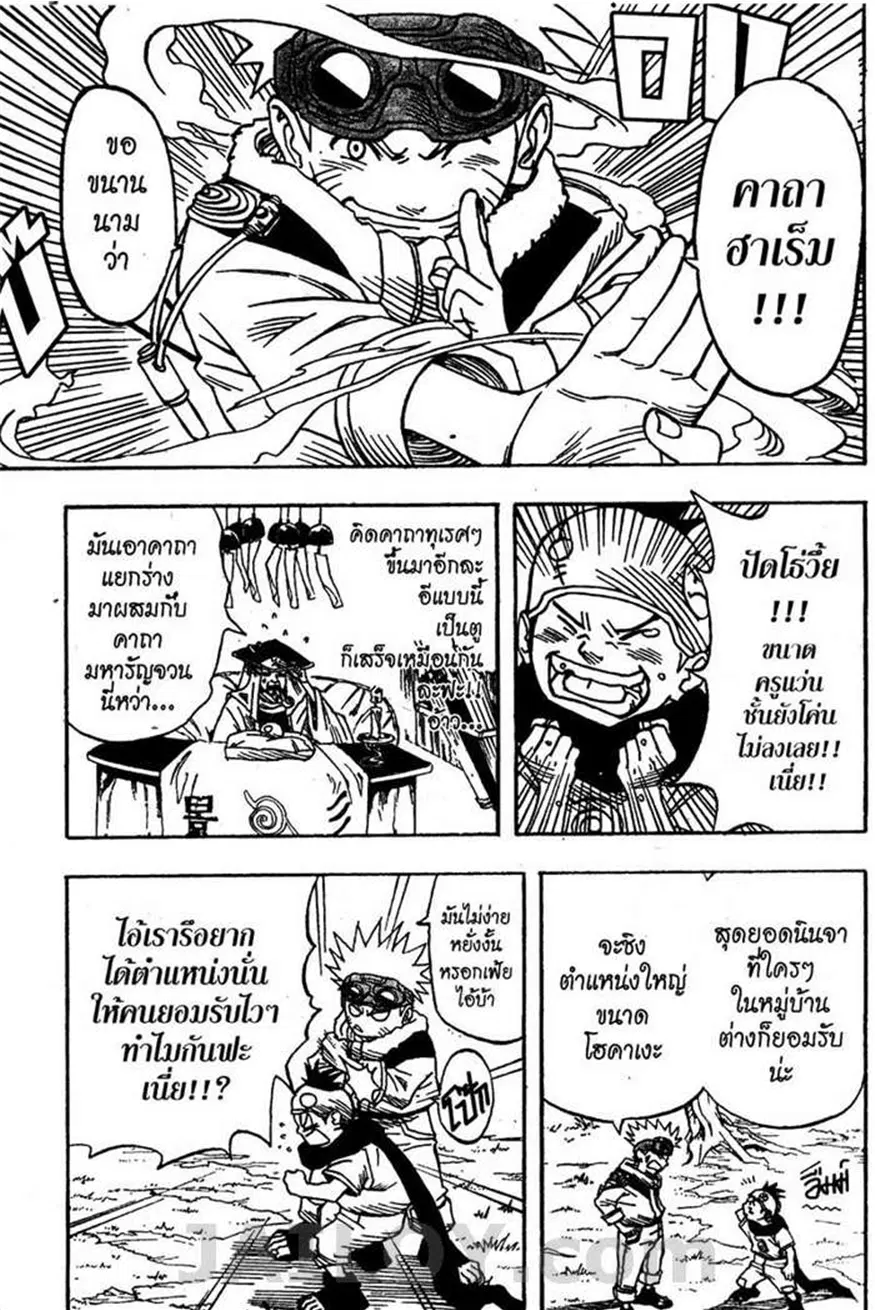 Naruto ตอนที่ 2 หน้า 20