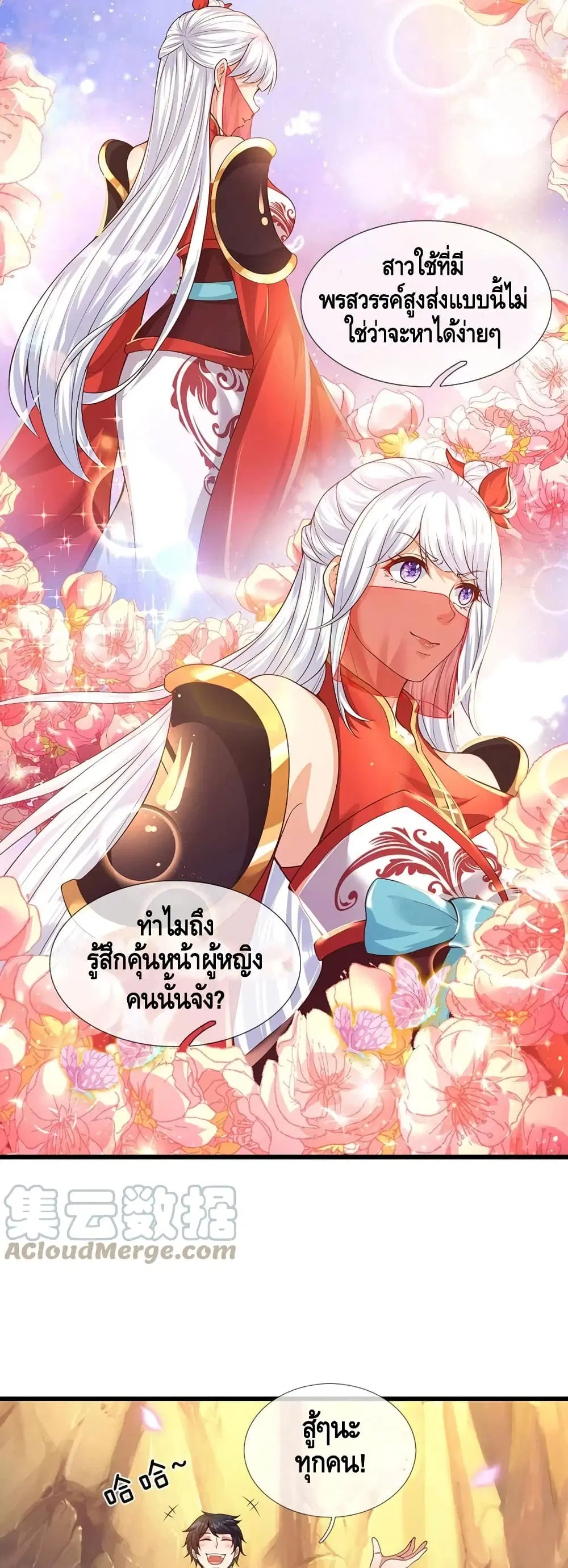 Opening to Supreme Dantian ตอนที่ 67 หน้า 5