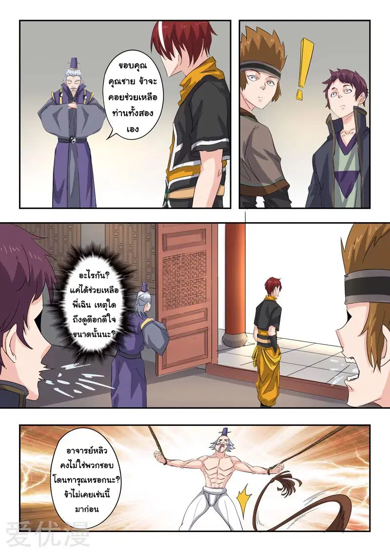 Martial Master ตอนที่ 392 หน้า 6