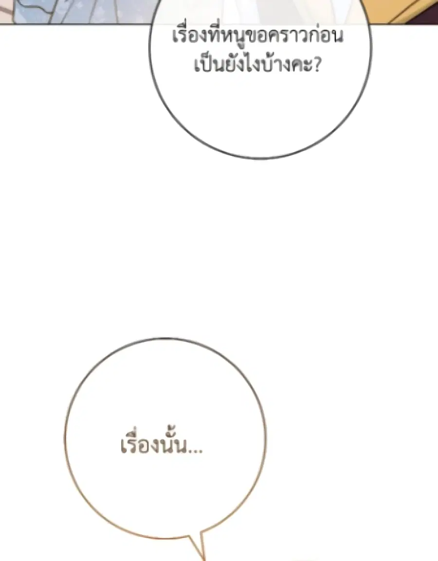 The Young Lady Is a Royal Chef ตอนที่ 173 หน้า 73