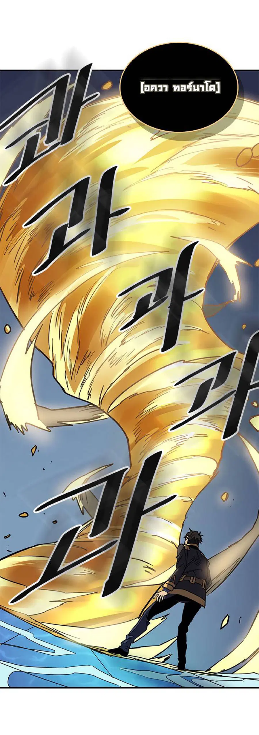 A Returner’s Magic Should Be Special ตอนที่ 102 หน้า 41