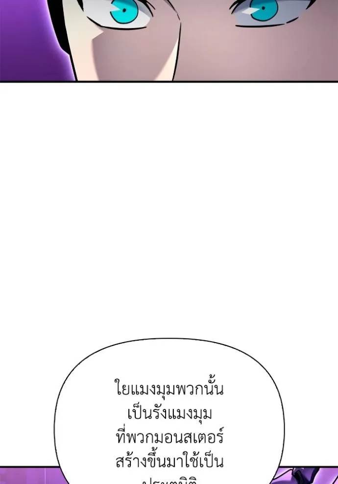 Superhuman Battlefield เกมของยอดมนุษย์ ตอนที่ 116 หน้า 13