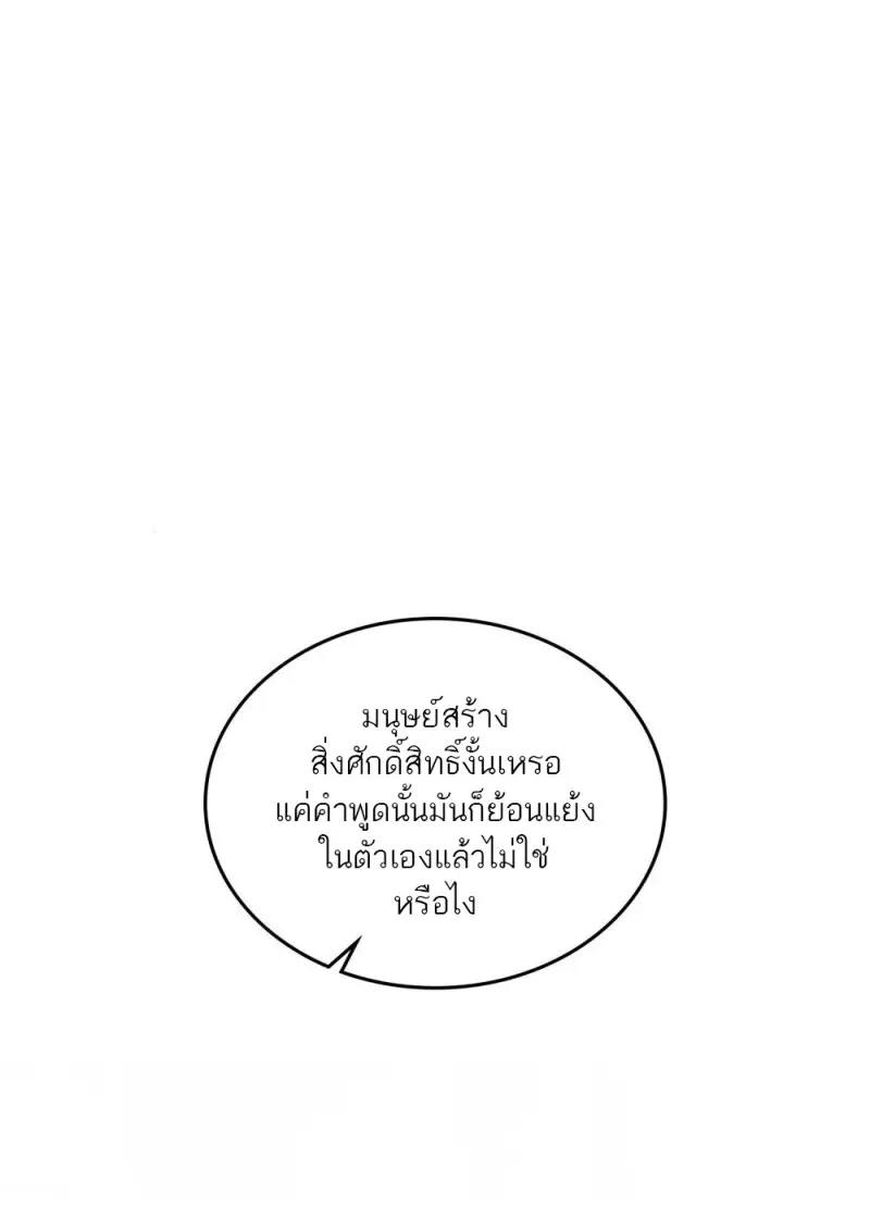 Reborn as the Enemy Prince เกิดใหม่เป็นเจ้าชายในประเทศศัตรู ตอนที่ 97 หน้า 83