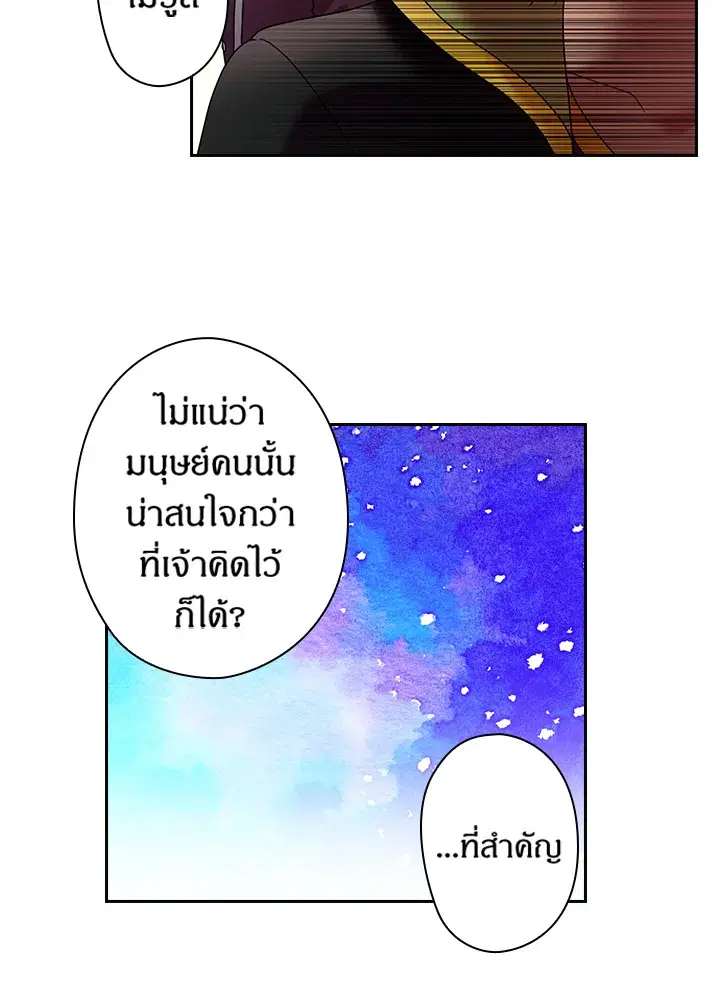 Satan’s Bride ตอนที่ 38 หน้า 37