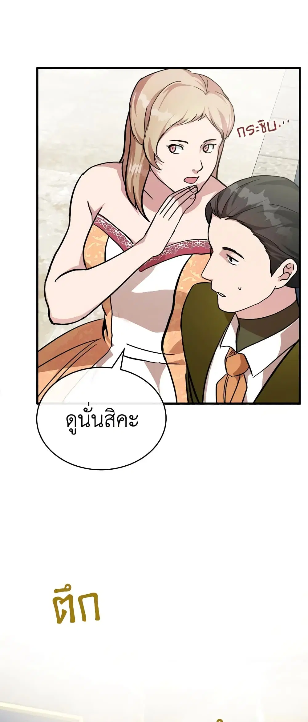 The Villainess Lives Again ตอนที่ 112 หน้า 4