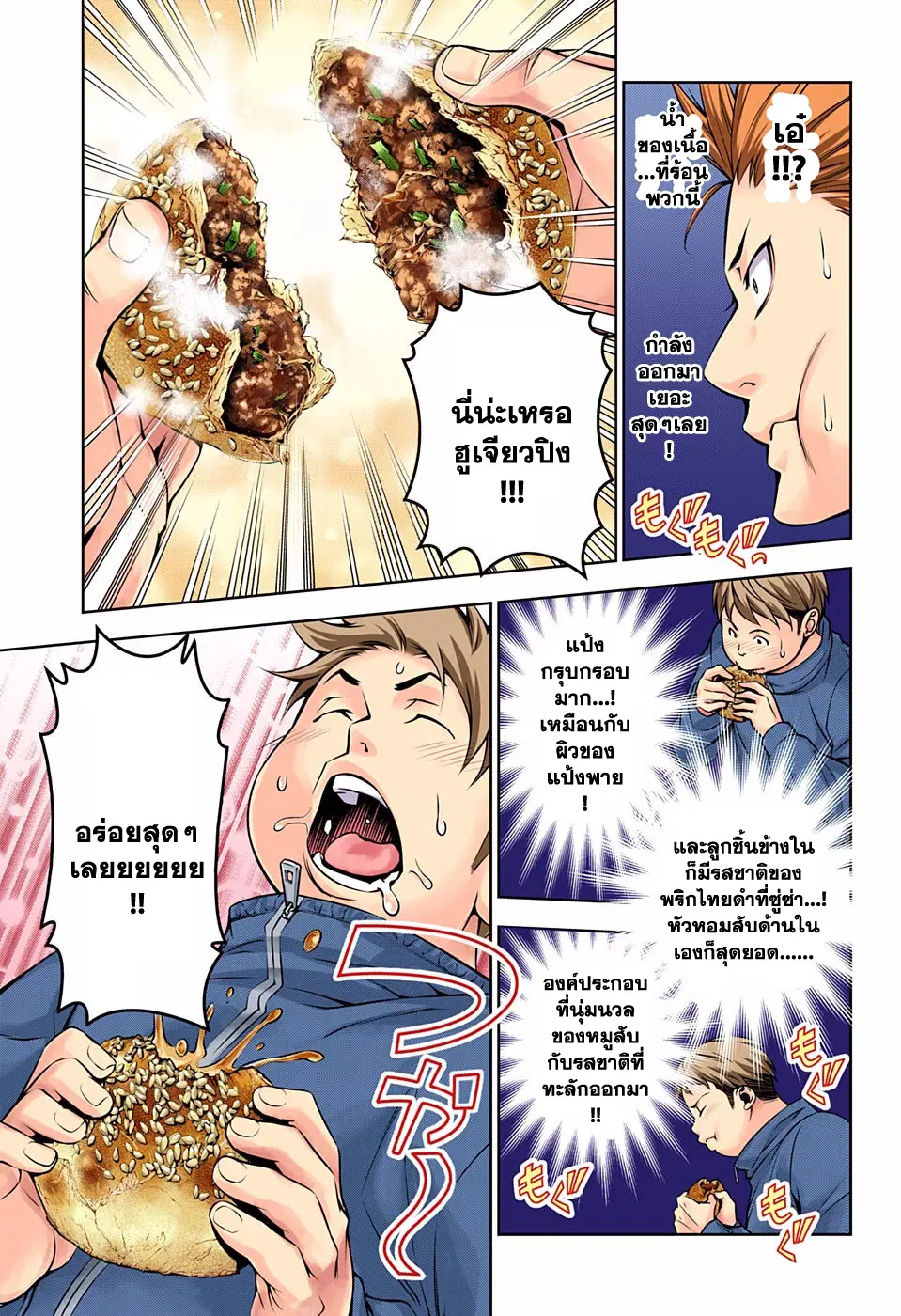 Shokugeki no Soma ตอนที่ 125 หน้า 7
