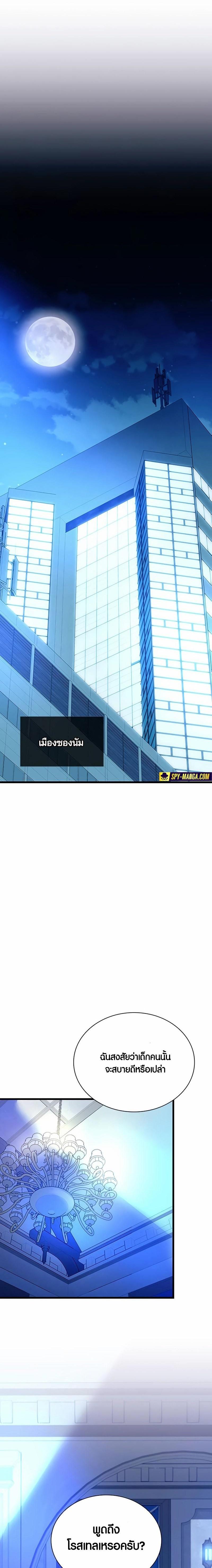 Villain to Kill ตอนที่ 154 หน้า 19