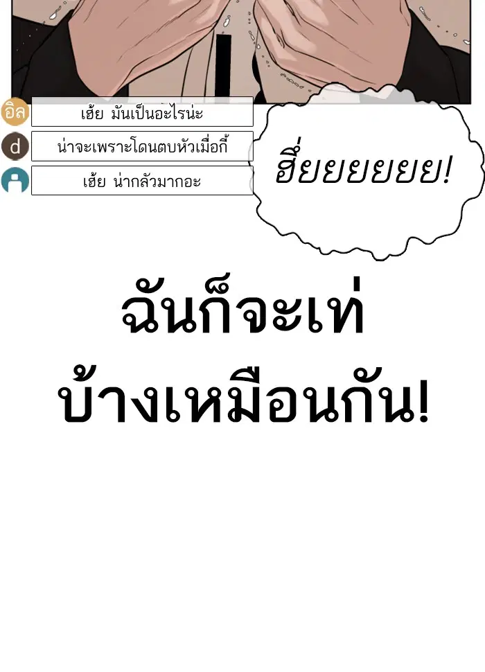 How to Fight ตอนที่ 51 หน้า 189