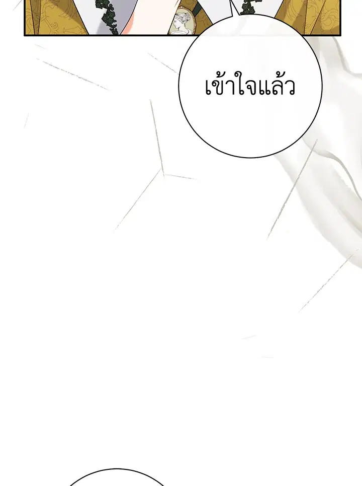 The Villain’s Match Is Too Perfect – คู่ดูตัวของนางร้ายเพอร์เฟกต์เกินไป ตอนที่ 24 หน้า 23