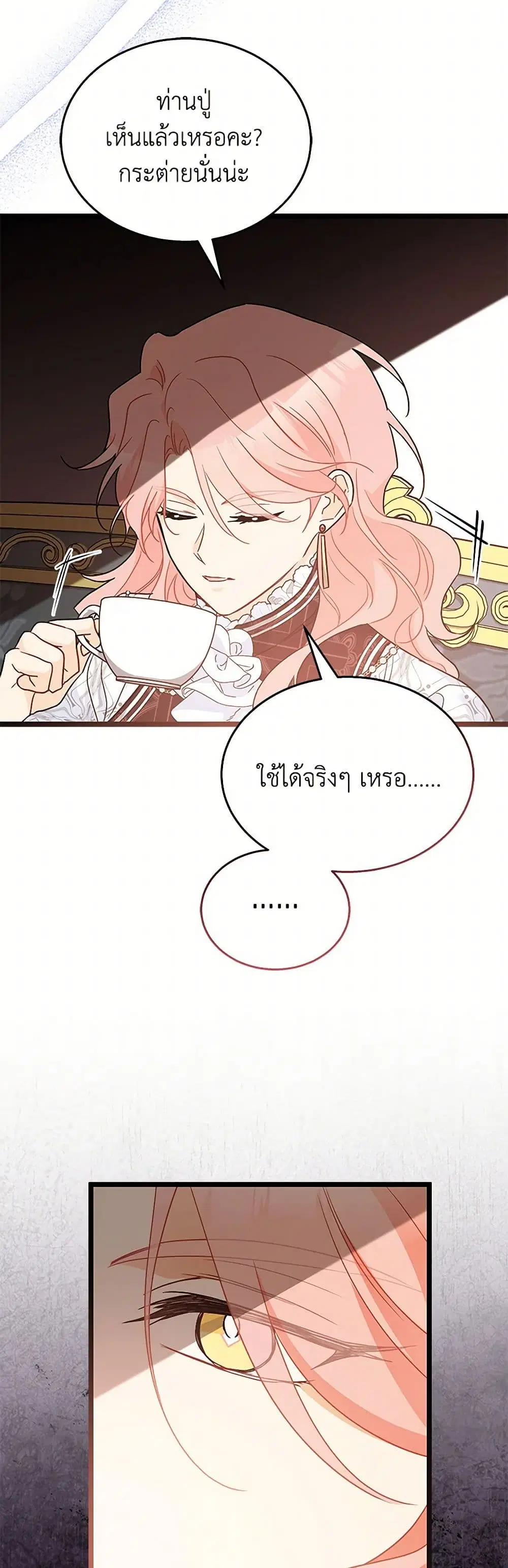 The Symbiotic Relationship Between a Panther and a Rabbit ตอนที่ 156 หน้า 25