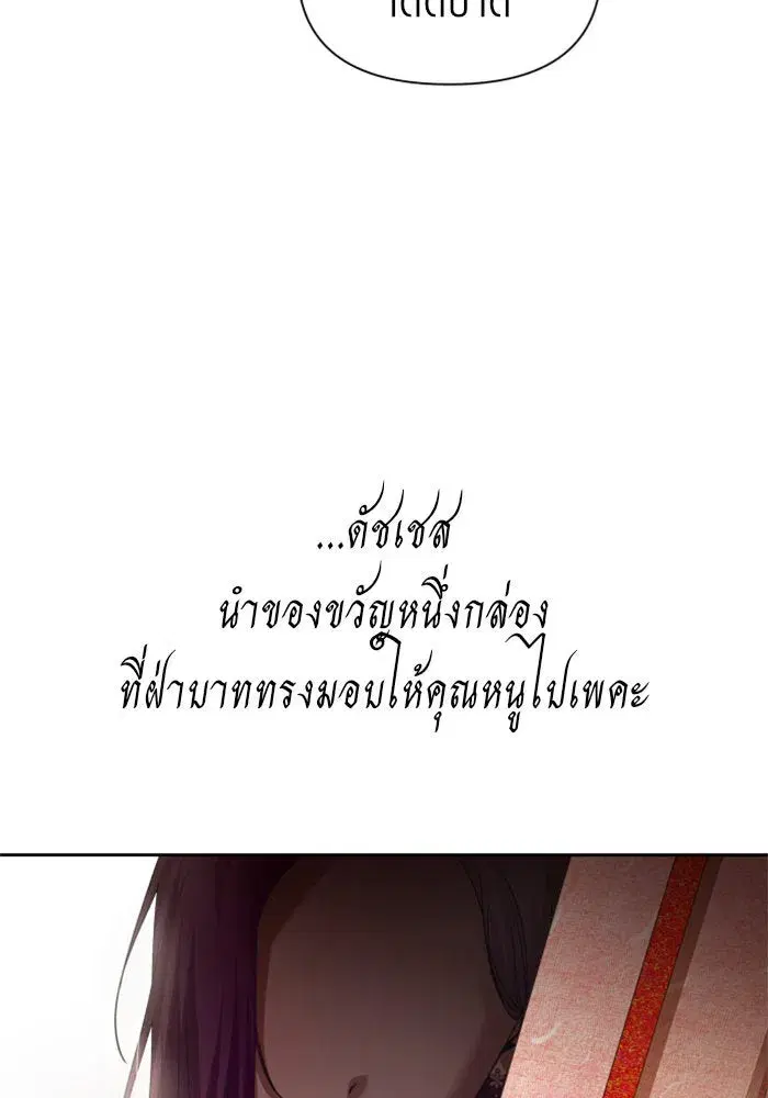 Your Throne ตอนที่ 105 หน้า 76