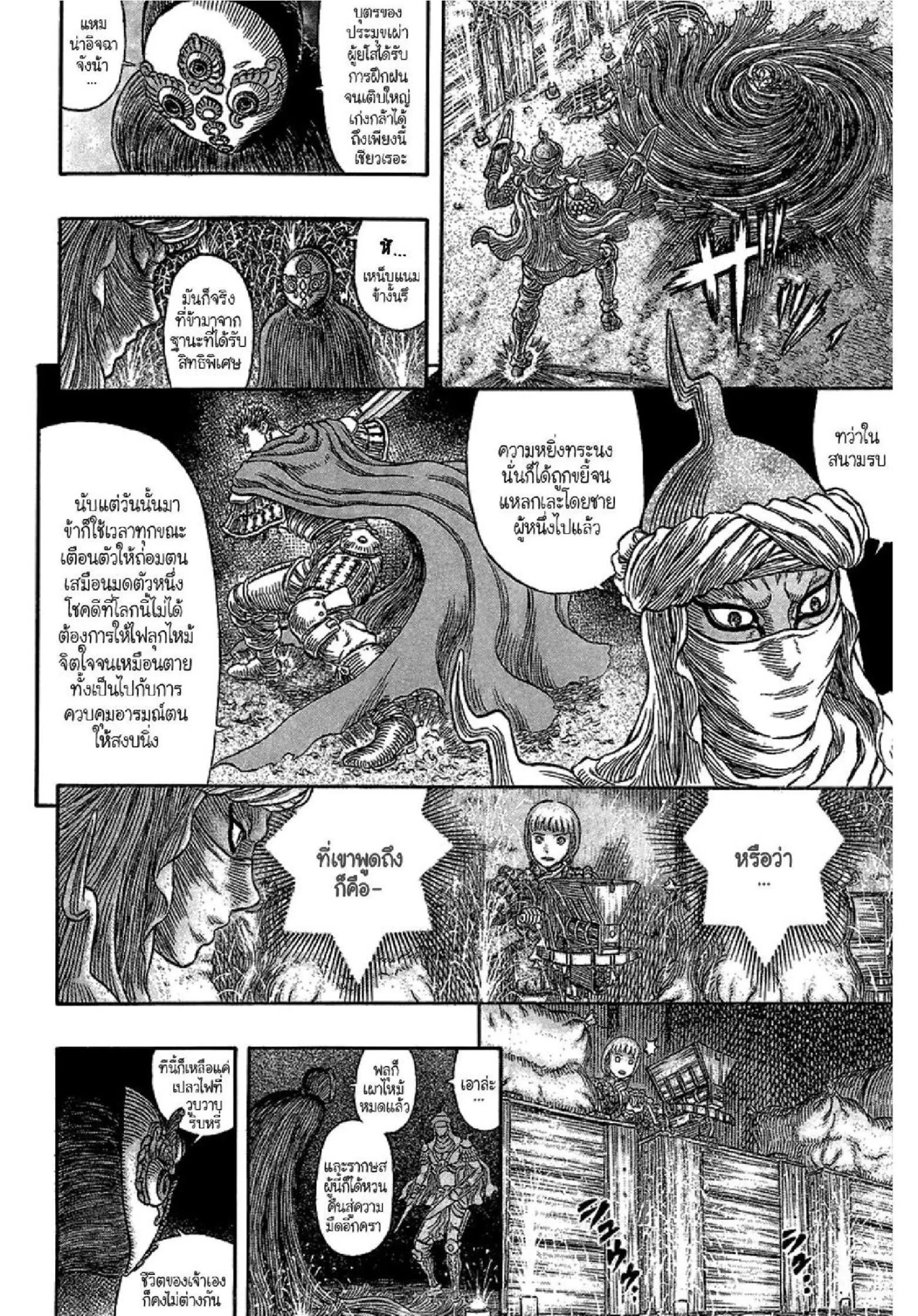 Berserk ตอนที่ 340 หน้า 13
