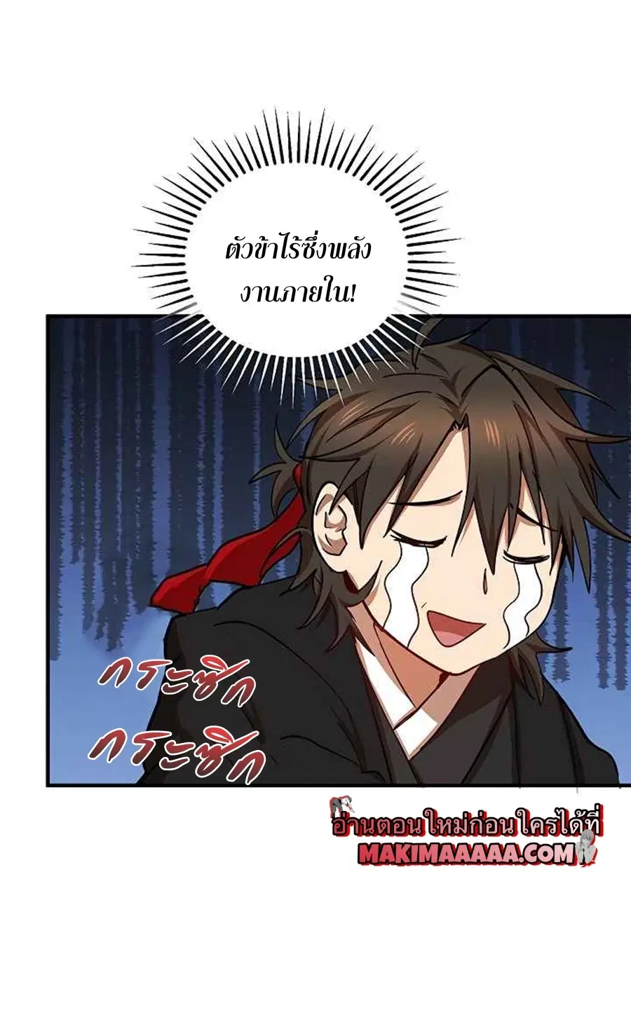 Path of the Shaman ตอนที่ 39 หน้า 23
