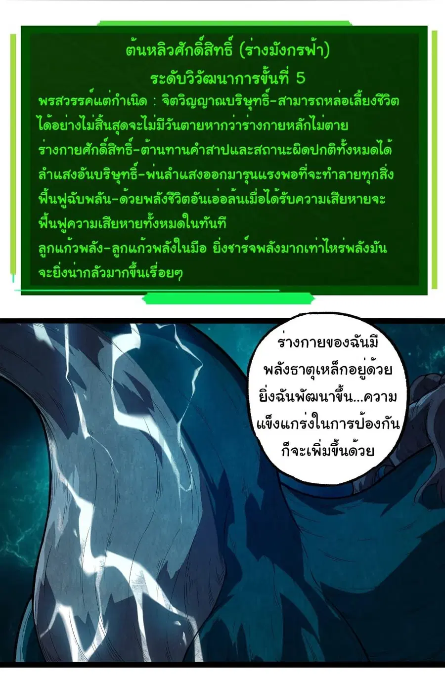 Evolution Begins With A Big Tree ตอนที่ 270 หน้า 28