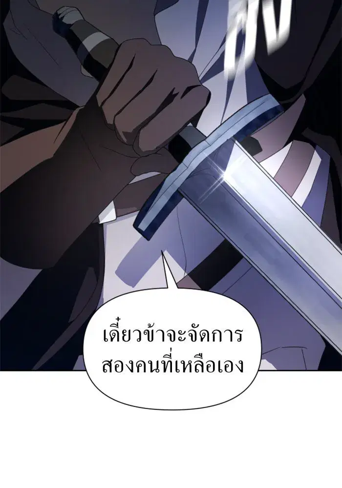 Your Throne ตอนที่ 64 หน้า 28