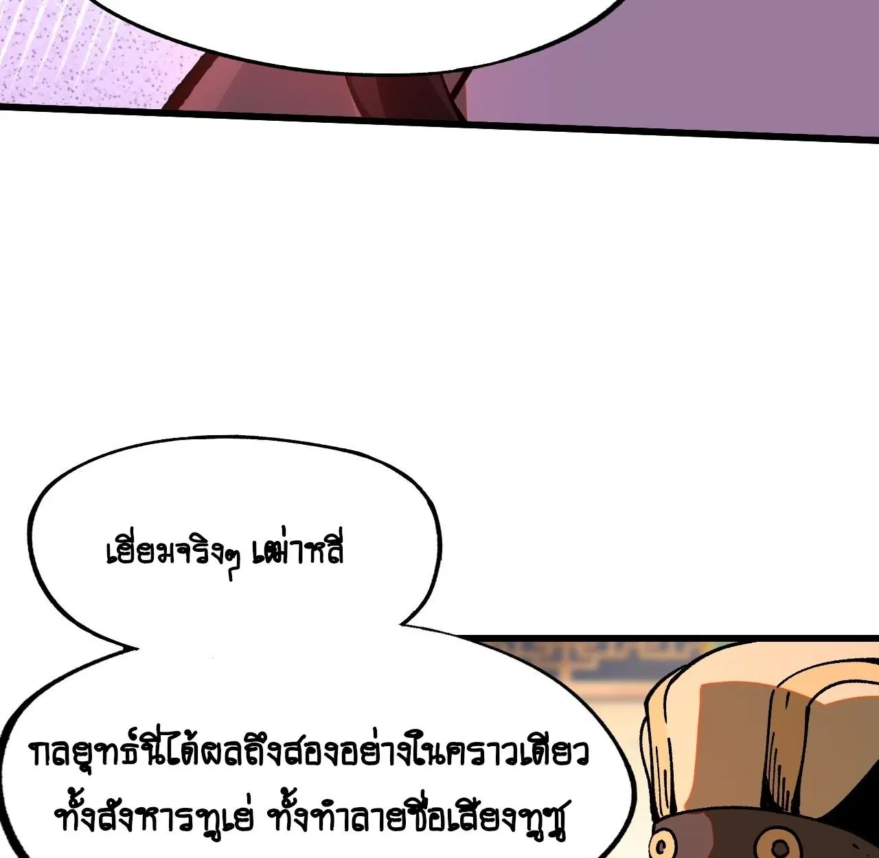 AccidentaIIy Became Famous Throughout History ตอนที่ 10 หน้า 21