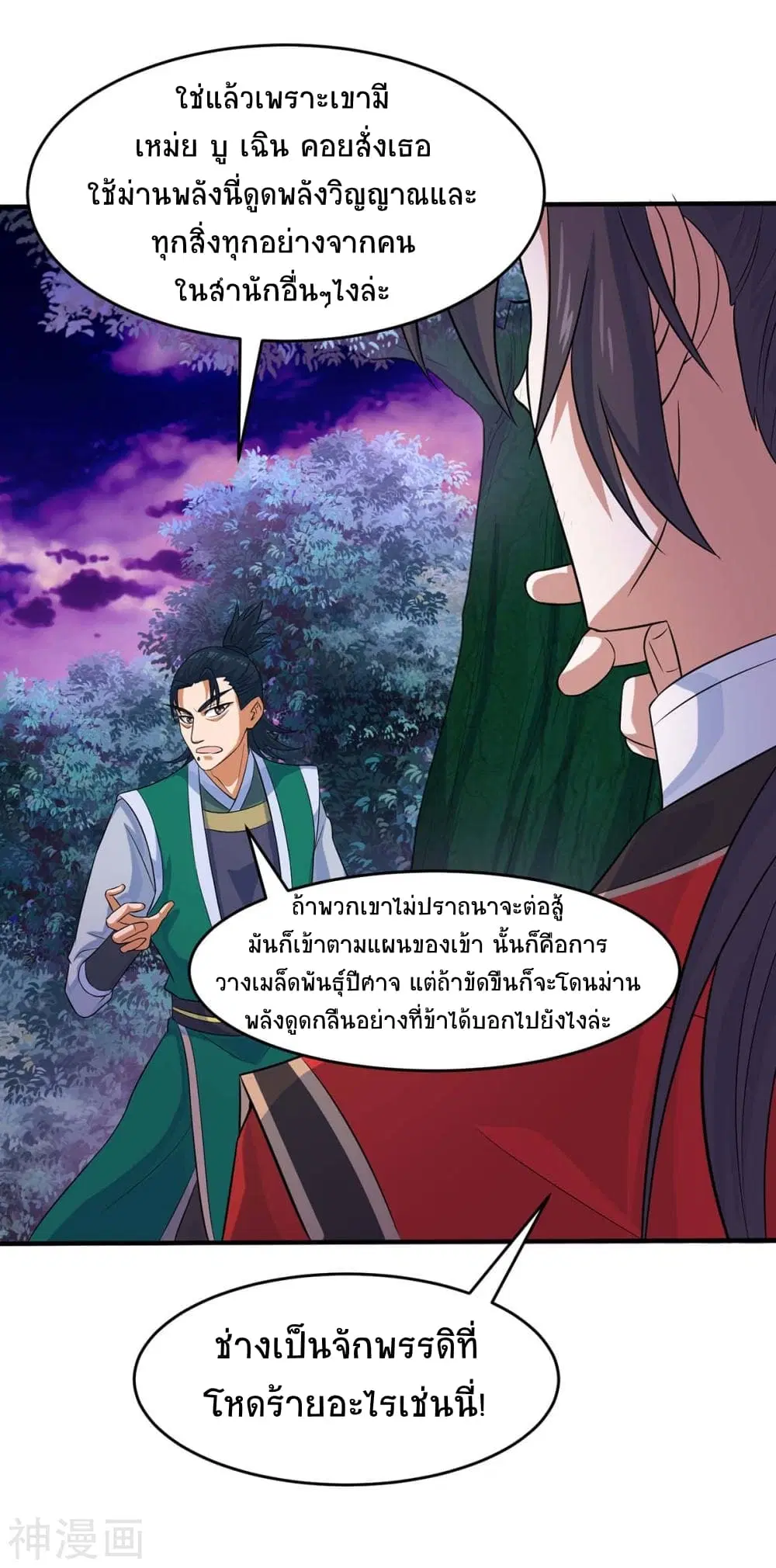 Return of Divine Emperor ตอนที่ 127 หน้า 9