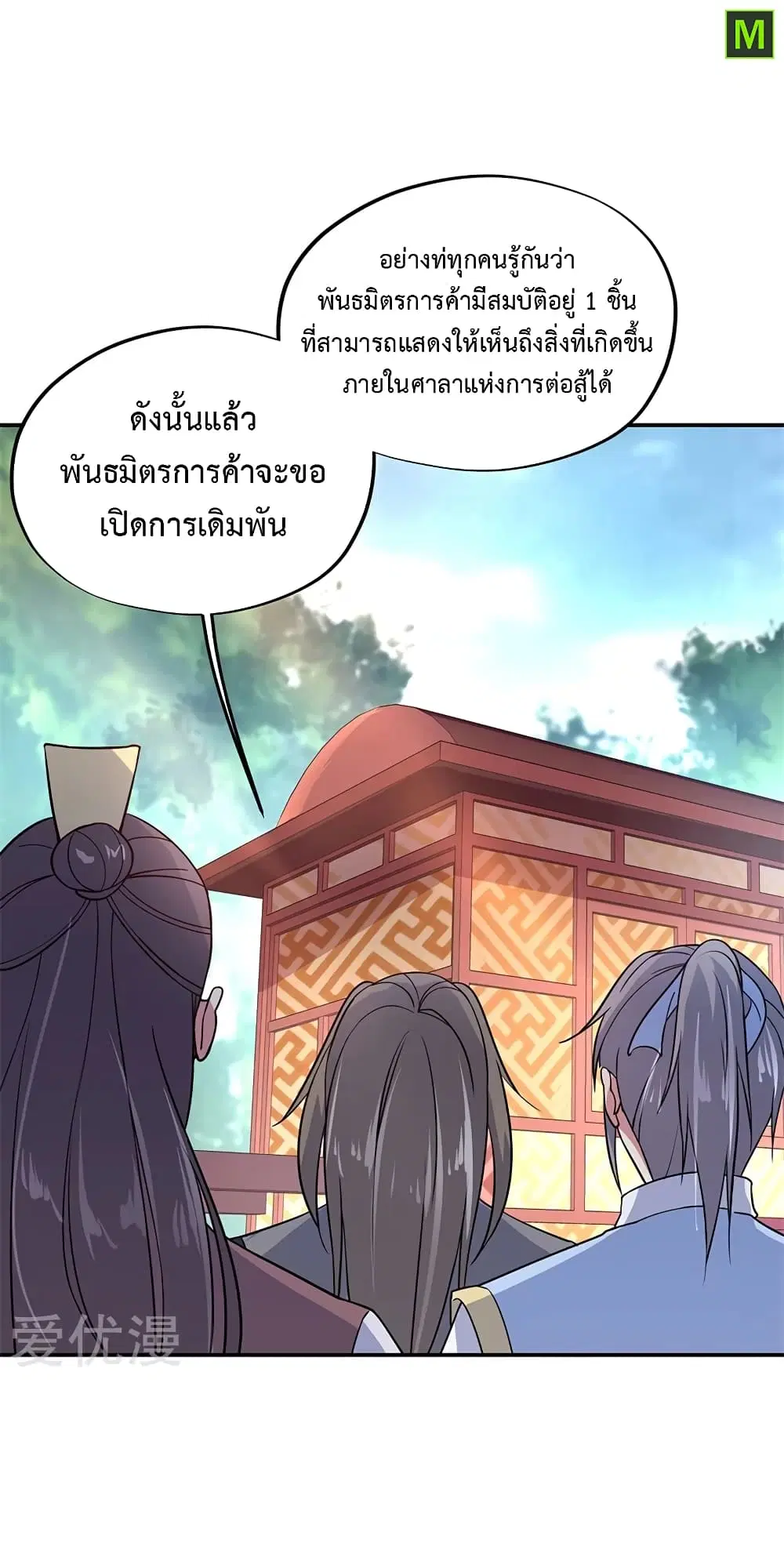 Peerless Battle Spirit (Tian Cang Zi Dongman) ตอนที่ 145 หน้า 14