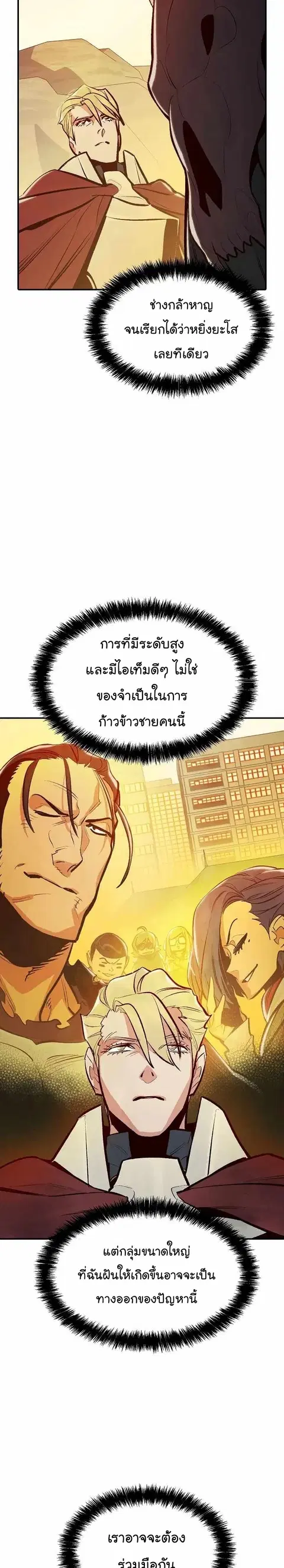 The Lone Necromancer ตอนที่ 81 หน้า 6