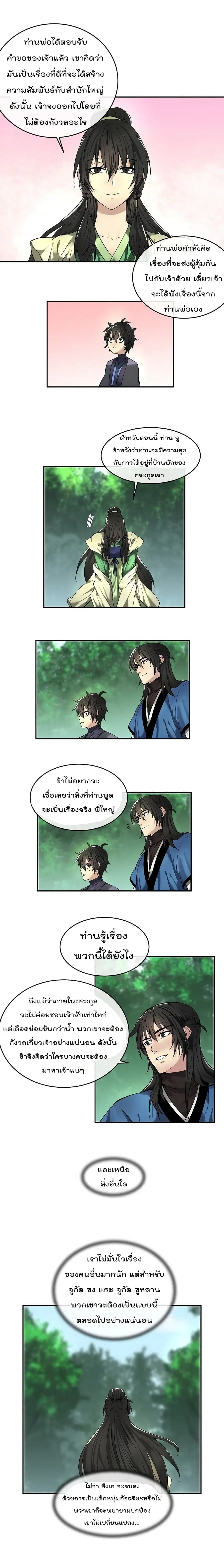 Volcanic Age ตอนที่ 57 หน้า 6