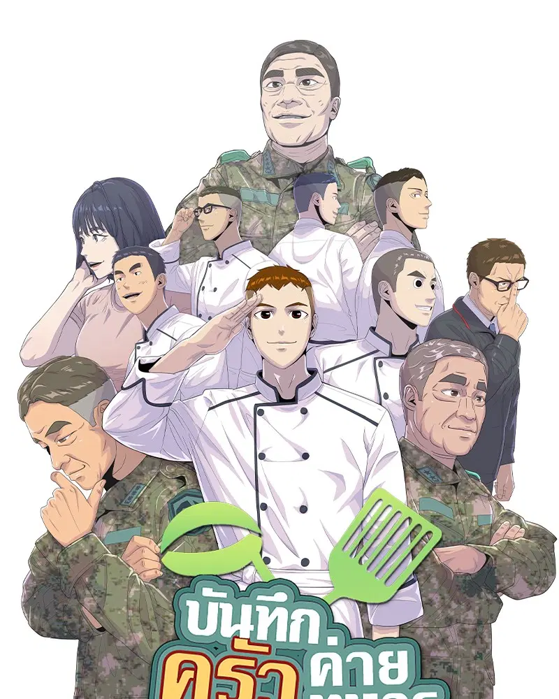 Kitchen Soldier ตอนที่ 185 หน้า 11
