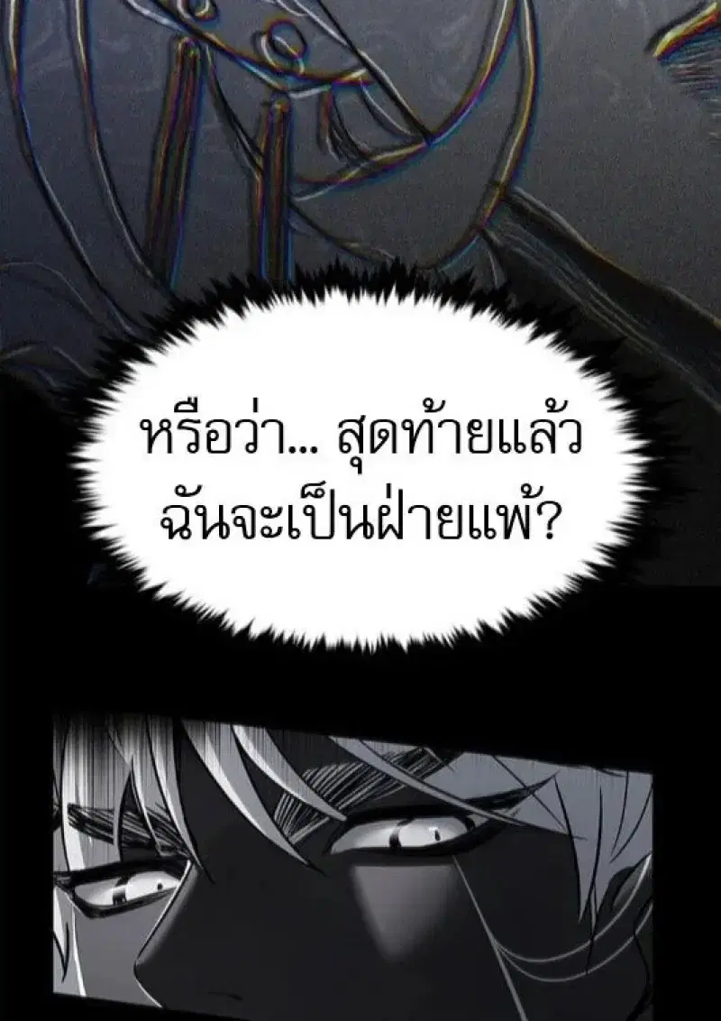 Eleceed ตอนที่ 382 หน้า 98