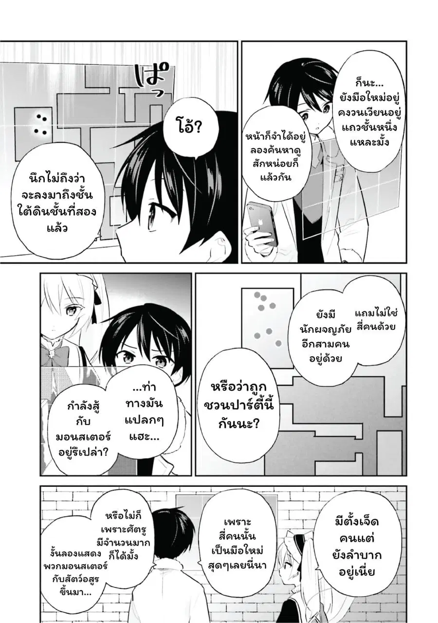 In Another World With My Smartphone ตอนที่ 93 หน้า 7