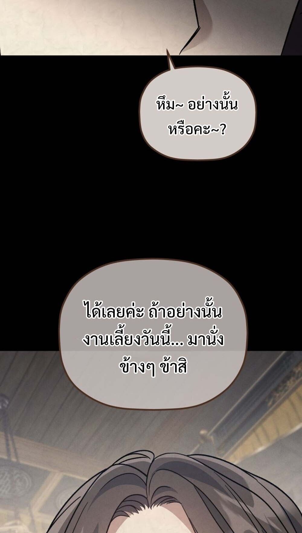 The Youngest Son of the Eunhae Sangdan บุตรชายคนสุดท้องแห่งหอการค้าอึนเฮ ตอนที่ 37 หน้า 34