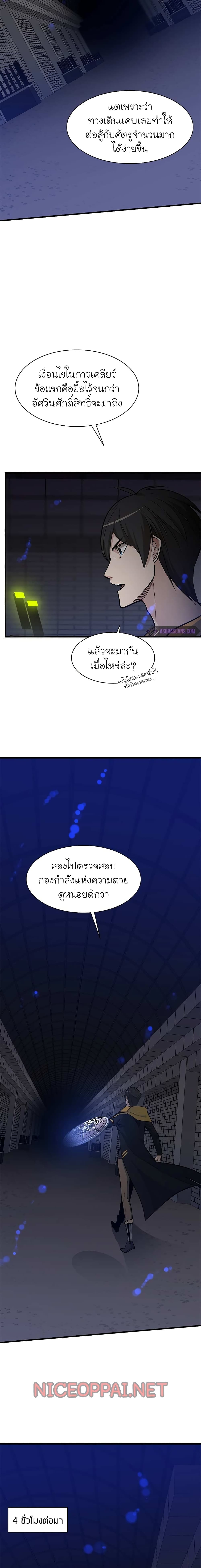 The Tutorial is Too Hard โลกฝึกสอนสุดโหดร้าย ตอนที่ 41 หน้า 11