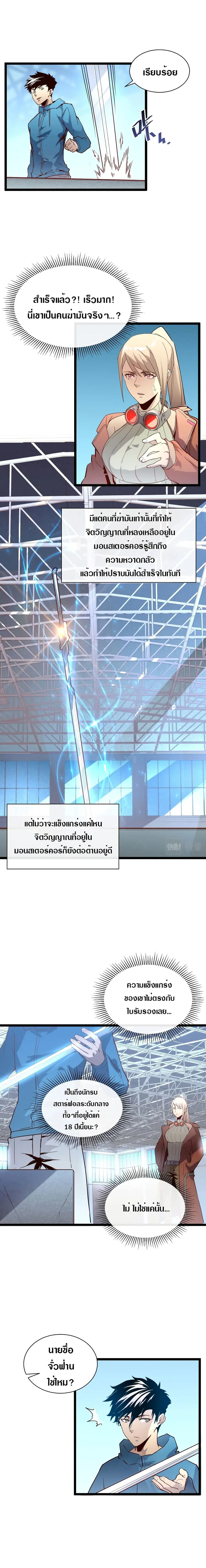 Rise From The Rubble ตอนที่ 17 หน้า 7