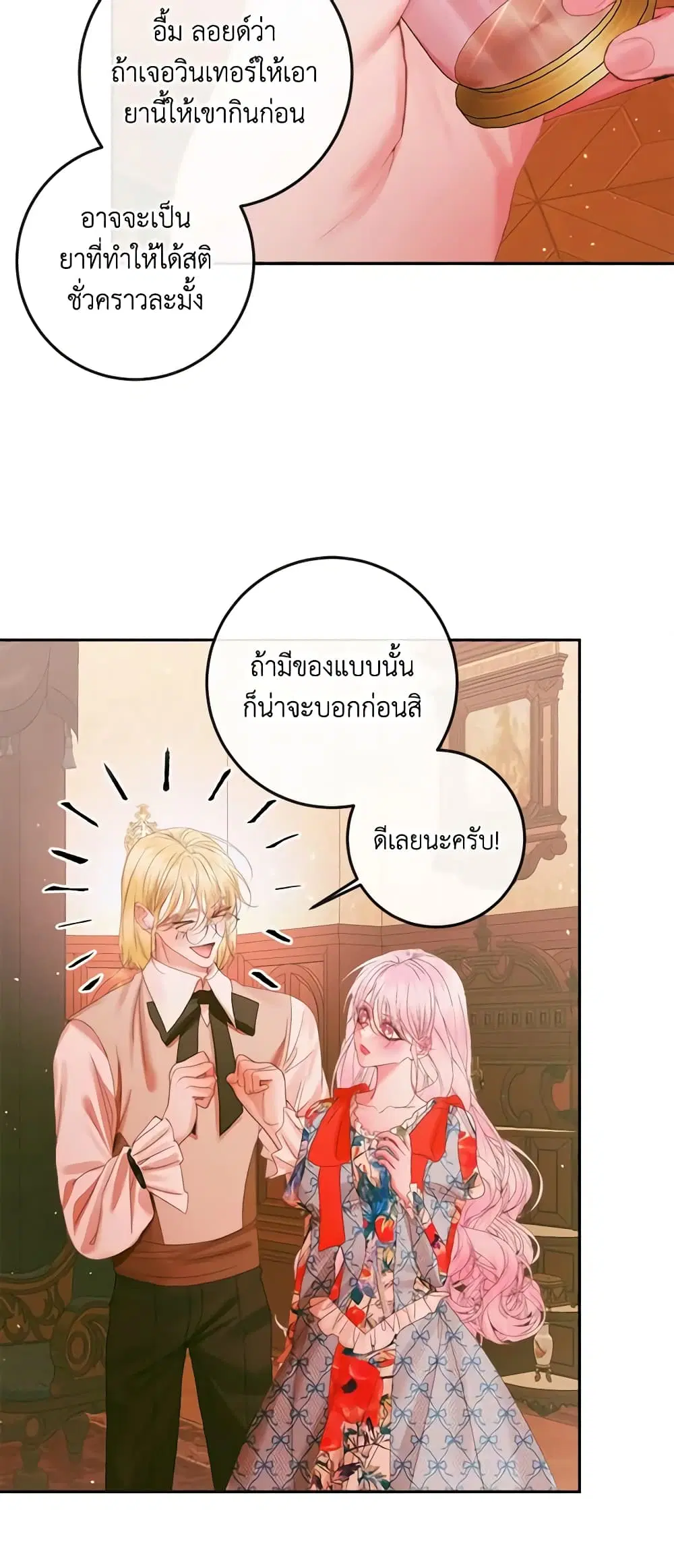 The Siren: Becoming the Villain’s Family ตอนที่ 97 หน้า 39