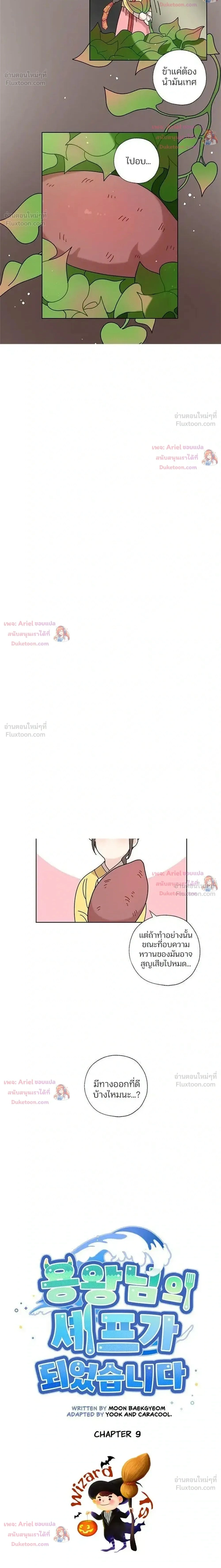 I Became the Dragon King’s Chef – ฉันกลายเป็นเชฟของราชามังกร ตอนที่ 9 หน้า 2