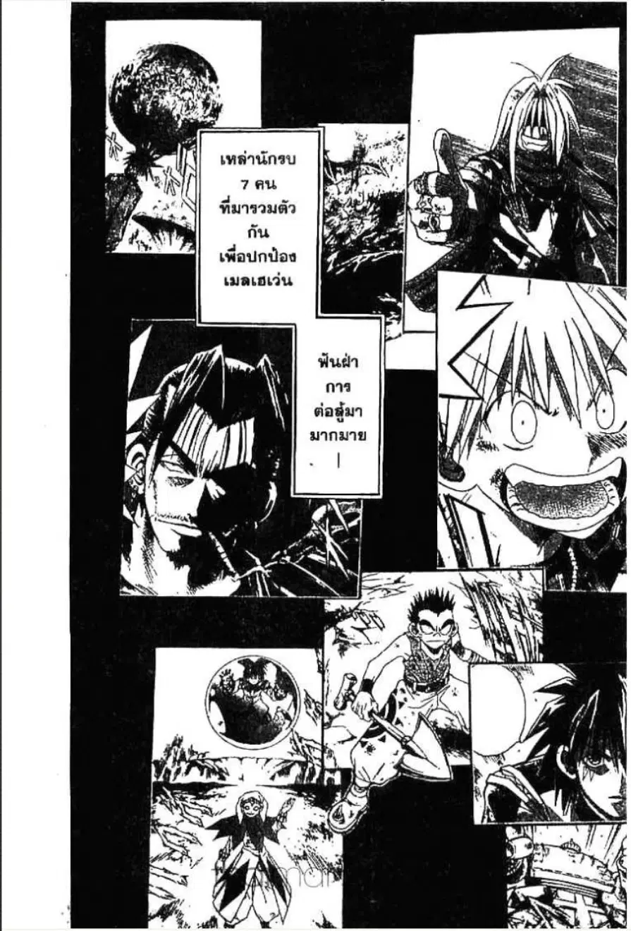 MÄR ตอนที่ 127 หน้า 4