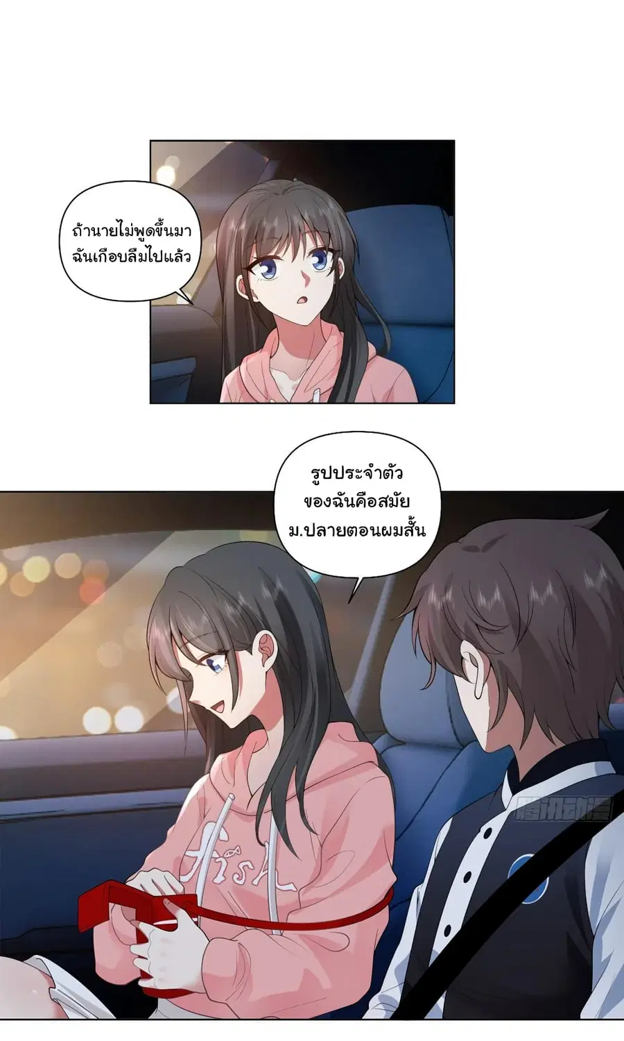 I Really Don’t Want to be Reborn ตอนที่ 126 หน้า 15