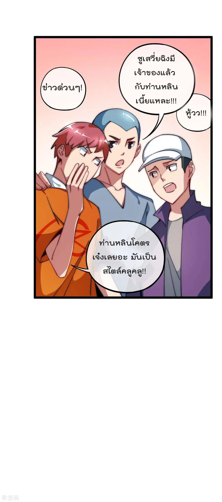 I am The Richest in The World ตอนที่ 17 หน้า 19