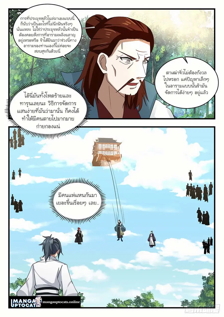 Martial Peak ตอนที่ 1585 หน้า 7