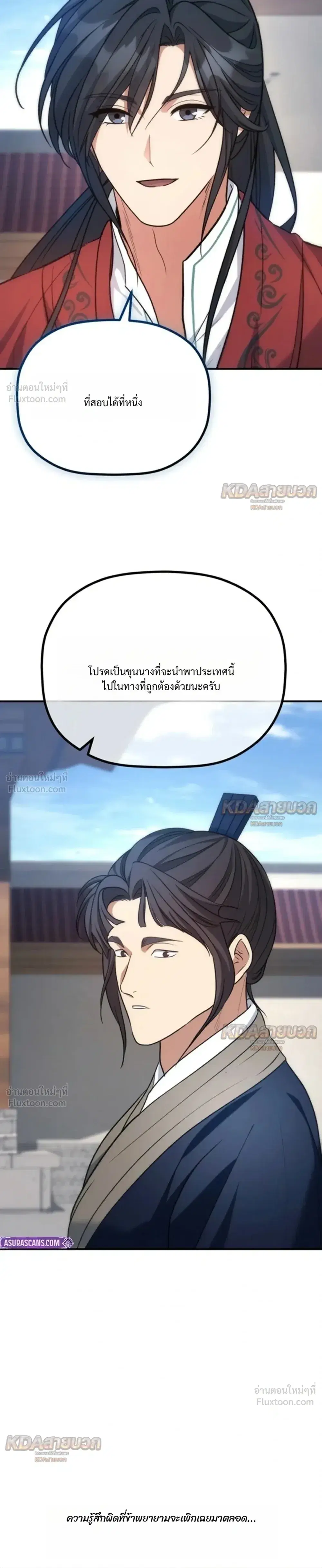 The Youngest Son of the Eunhae Sangdan บุตรชายคนสุดท้องแห่งหอการค้าอึนเฮ ตอนที่ 73 หน้า 25
