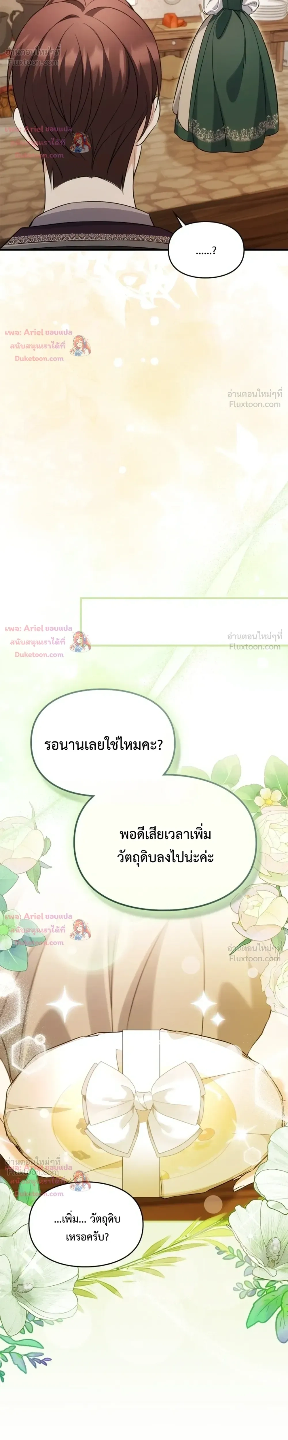 Time Healer Ceres – ย้อนเวลาครั้งนี้ ฉันจะรักษาทุกสิ่ง ตอนที่ 16 หน้า 22