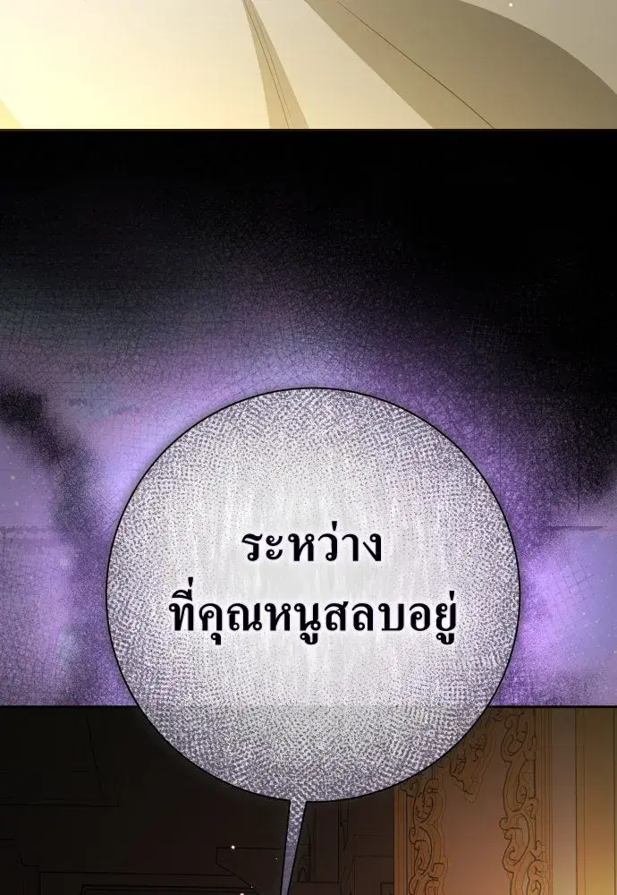 Your Throne ตอนที่ 192 หน้า 139