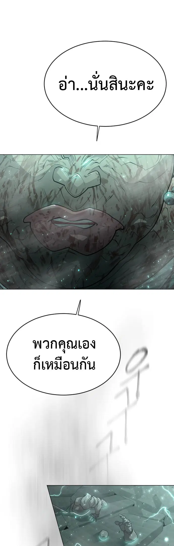 Superhuman Era ตอนที่ 132 หน้า 47