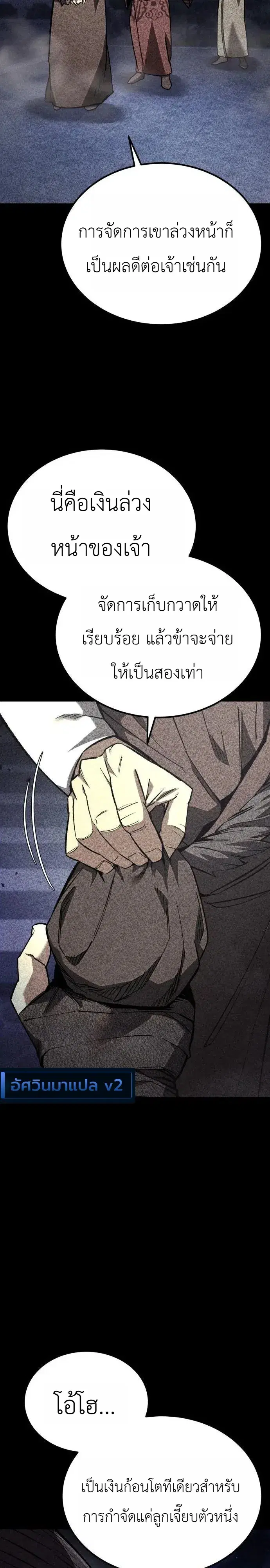 I Became the Youngest Martial God – ข้ากลายเป็นเทพยุทธ์ที่อายุน้อยที่สุด ตอนที่ 6 หน้า 4