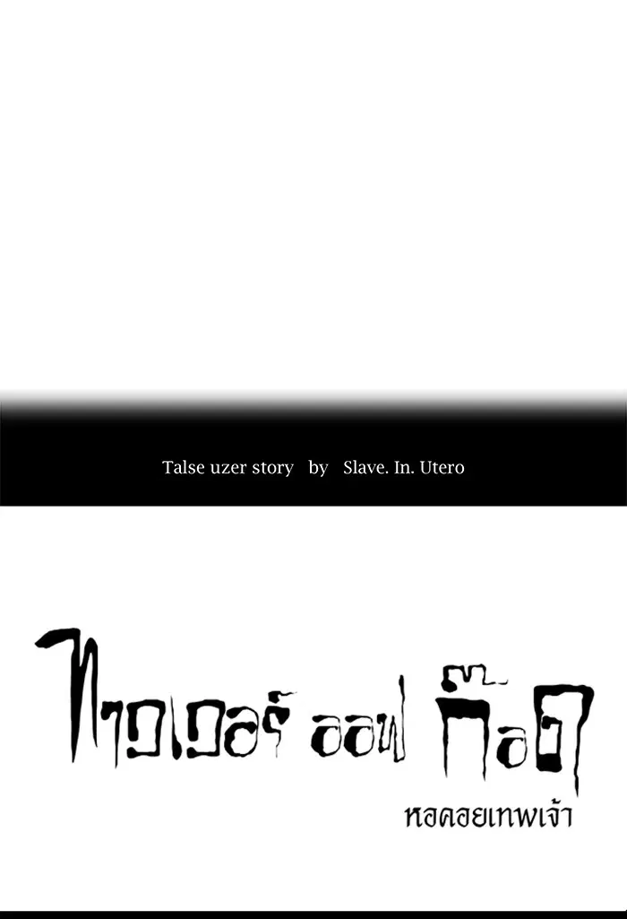 Tower of God ตอนที่ 167 หน้า 8