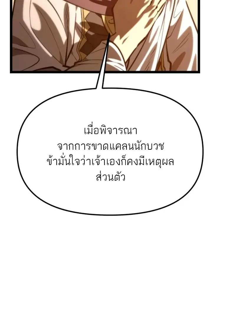 Reincarnator ผู้หวนคืน ตอนที่ 113 หน้า 121